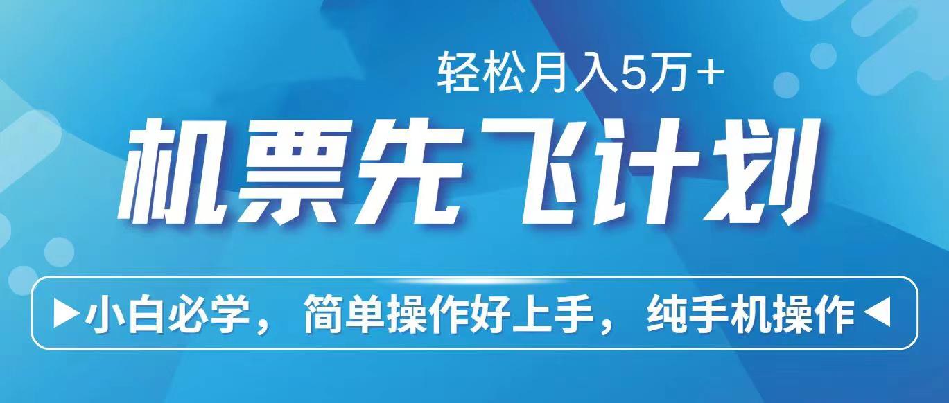 里程积分兑换机票售卖赚差价，利润空间巨大，纯手机操作，小白兼职月入…-网创星球