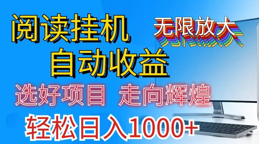 全网最新首码挂机，带有管道收益，轻松日入1000+无上限-网创星球