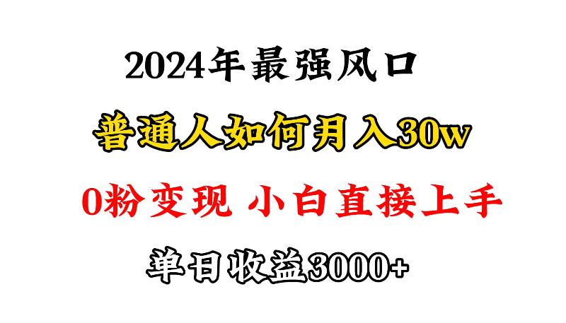 (9630期)小游戏直播最强风口，小游戏直播月入30w，0粉变现，最适合小白做的项目-网创星球