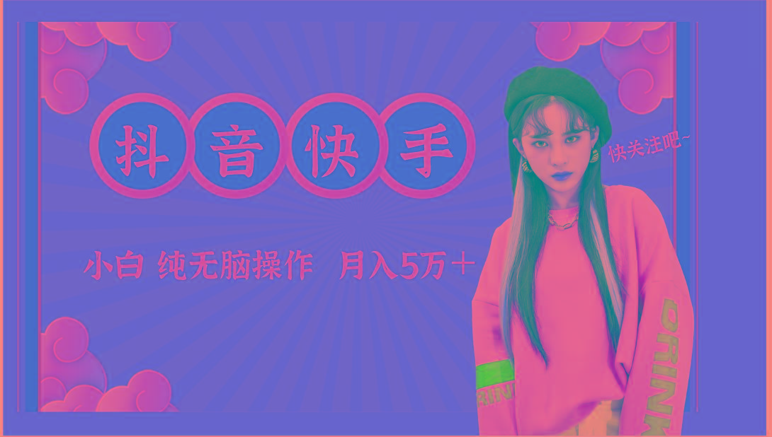 抖音快手创作者分成计划卖零散，小白无脑操作月入5万＋-网创星球
