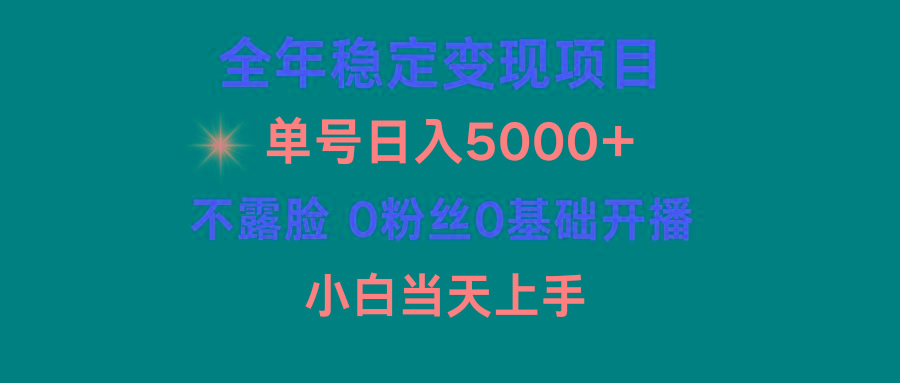 (9798期)小游戏月入15w+，全年稳定变现项目，普通小白如何通过游戏直播改变命运-网创星球