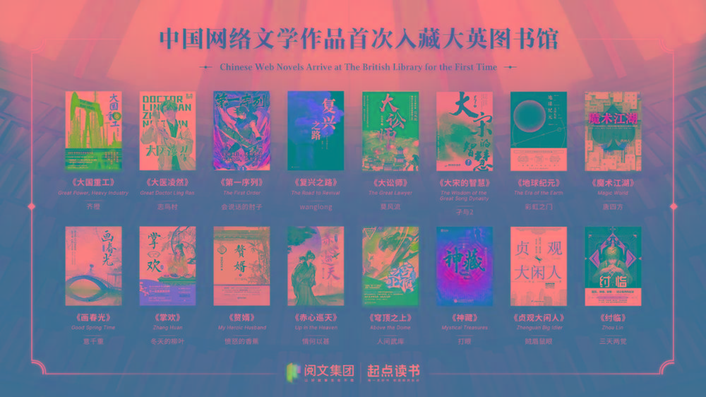 16本中国网文被收录至大英图书馆的中文馆的作品集-网创星球