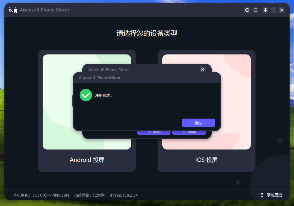 Aiseesoft Phone Mirror(手机镜像软件) v2.2.38 中文免费版-网创星球