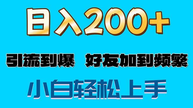 s粉变现玩法，一单200+轻松日入1000+好友加到屏蔽-网创星球