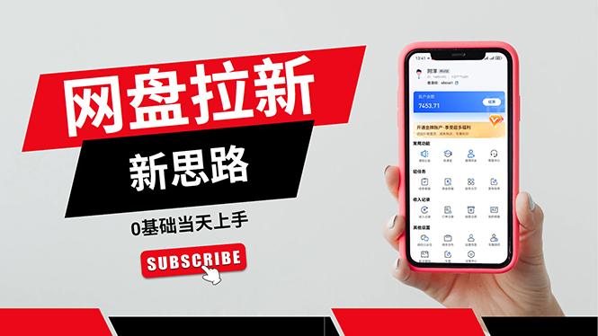 一天赚5000的秘密，网盘推广零基础操作，私域赚钱法，0基础当天上手-网创星球