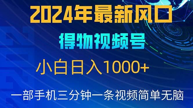 2024年5月最新蓝海项目，小白无脑操作，轻松上手，日入1000+-网创星球