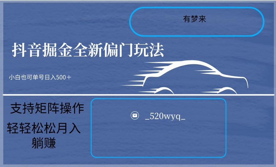 2024抖音全新掘金玩法5.0，小白在家就能轻松日入500＋，支持矩阵操作-网创星球