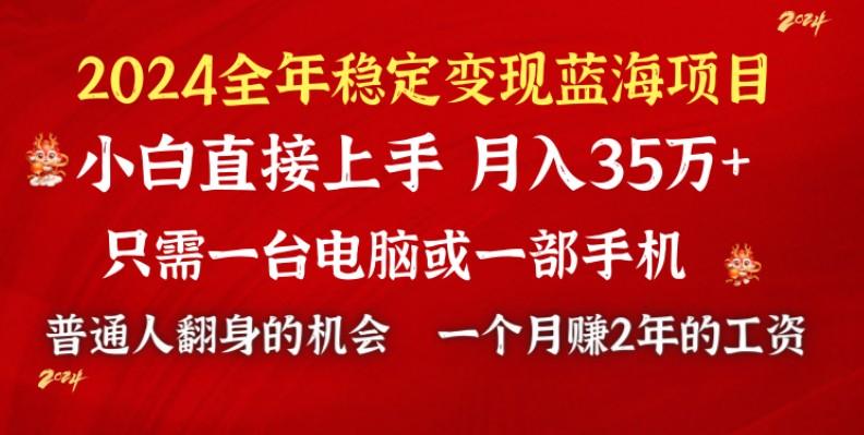 2024蓝海项目 小游戏直播 单日收益10000+，月入35W,小白当天上手-网创星球