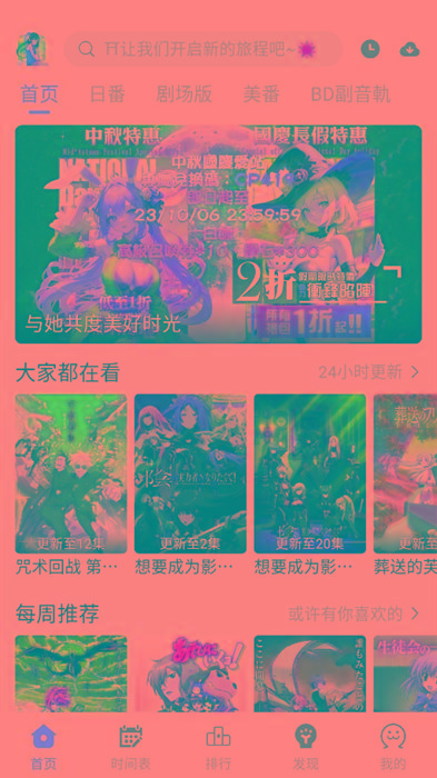 ギリギリ愛 v2.5.2 纯净去广告 多源秒播 日漫韩漫-网创星球