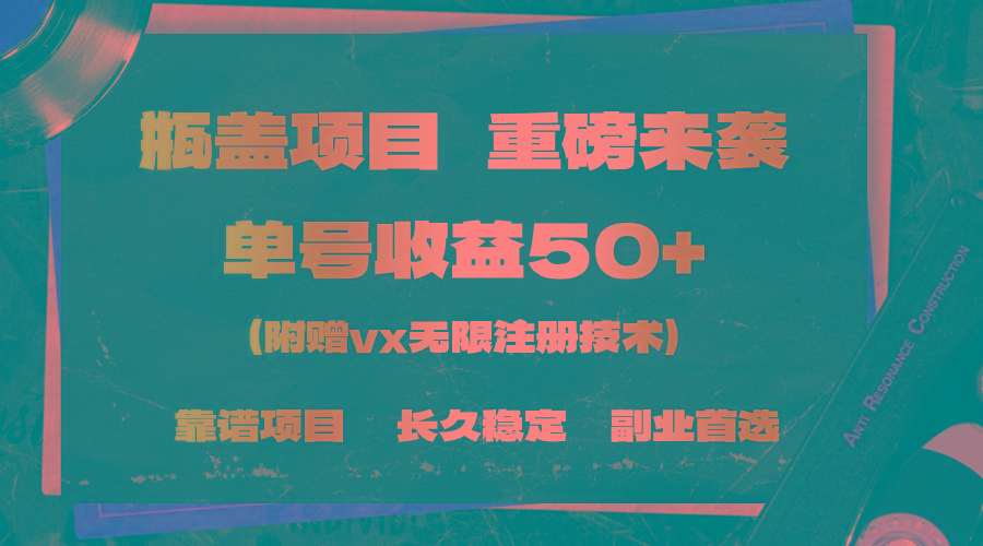 一分钟一单，一单利润30+，适合小白操作-网创星球