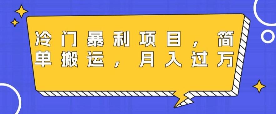冷门暴利项目，母婴纪念品，简单搬运，月入过万-网创星球