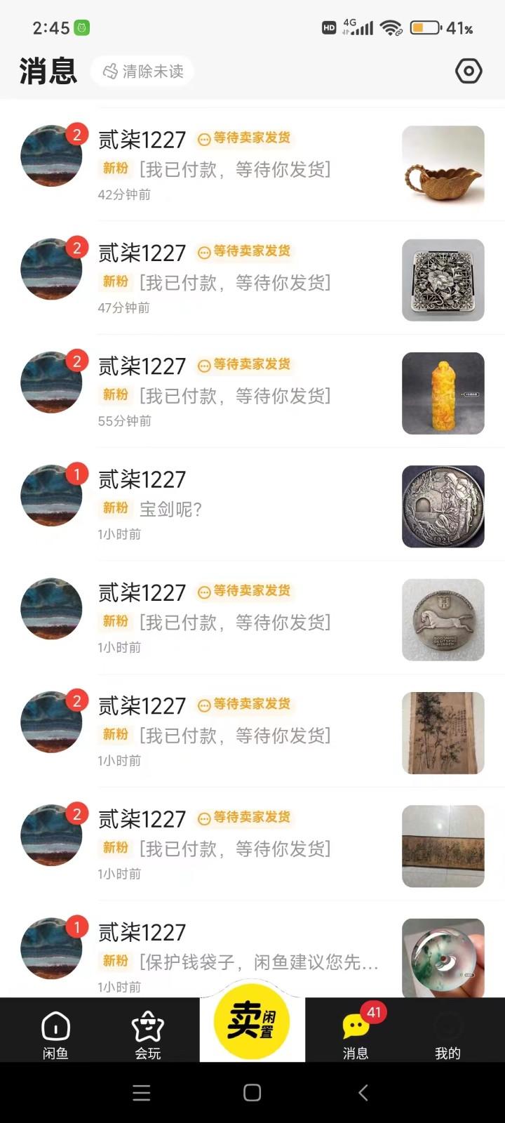 图片[2]-咸鱼无货源蓝海赛道古玩市场3.0，低退货率，高转化率！-网创星球