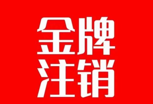 抖音金牌主播账号，自己注销不了的，秒注销教程-网创星球