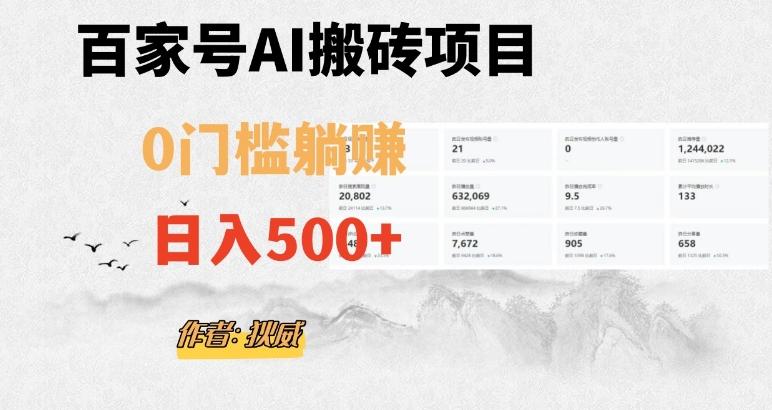 百家号ai无门槛搬砖掘金项目，日入500+（附官方脚本及指令）【揭秘】-网创星球