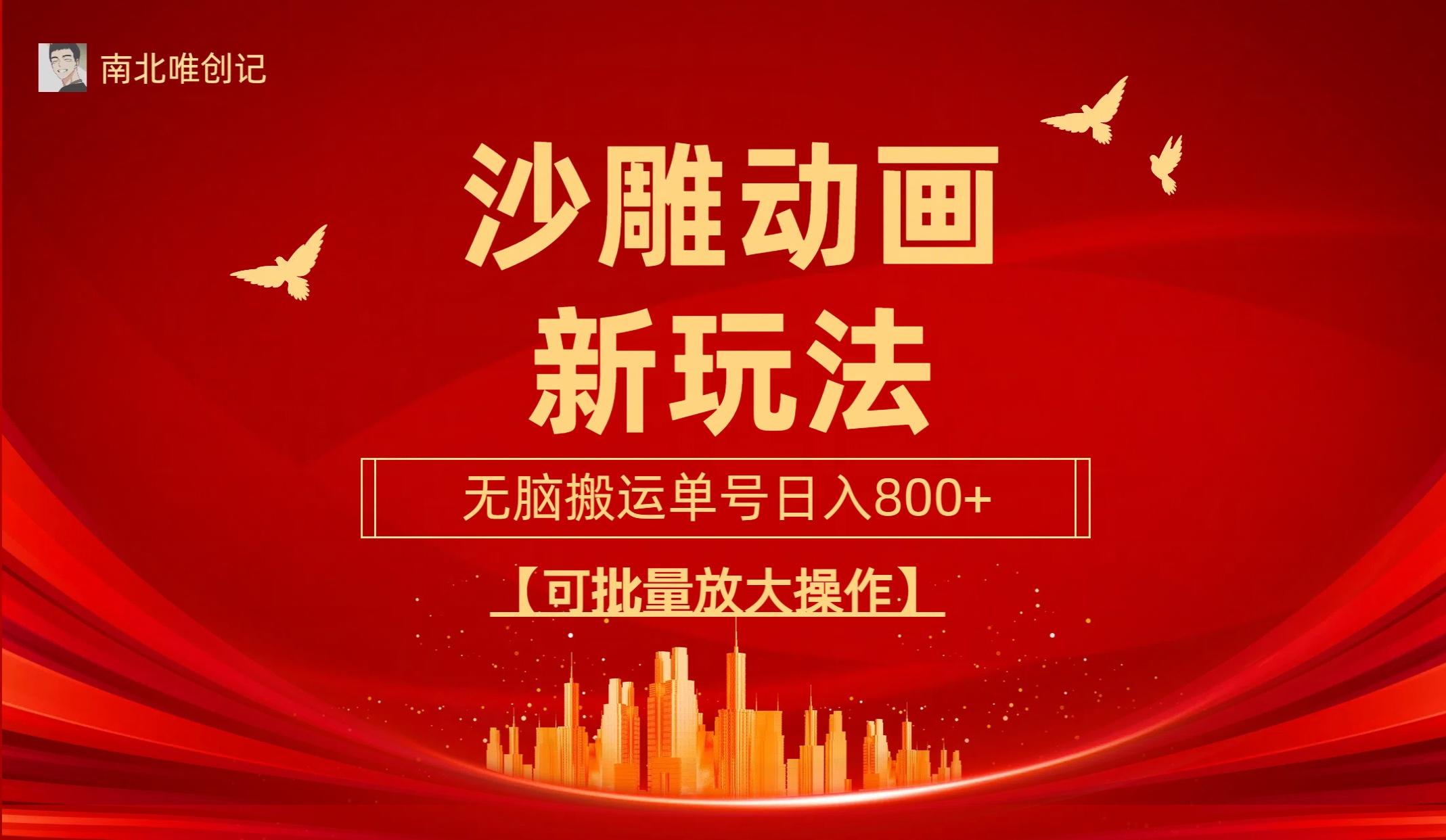 (9597期)沙雕动漫新玩法，无脑搬运，操作简单，三天快速起号，单号日收入800+可…-网创星球