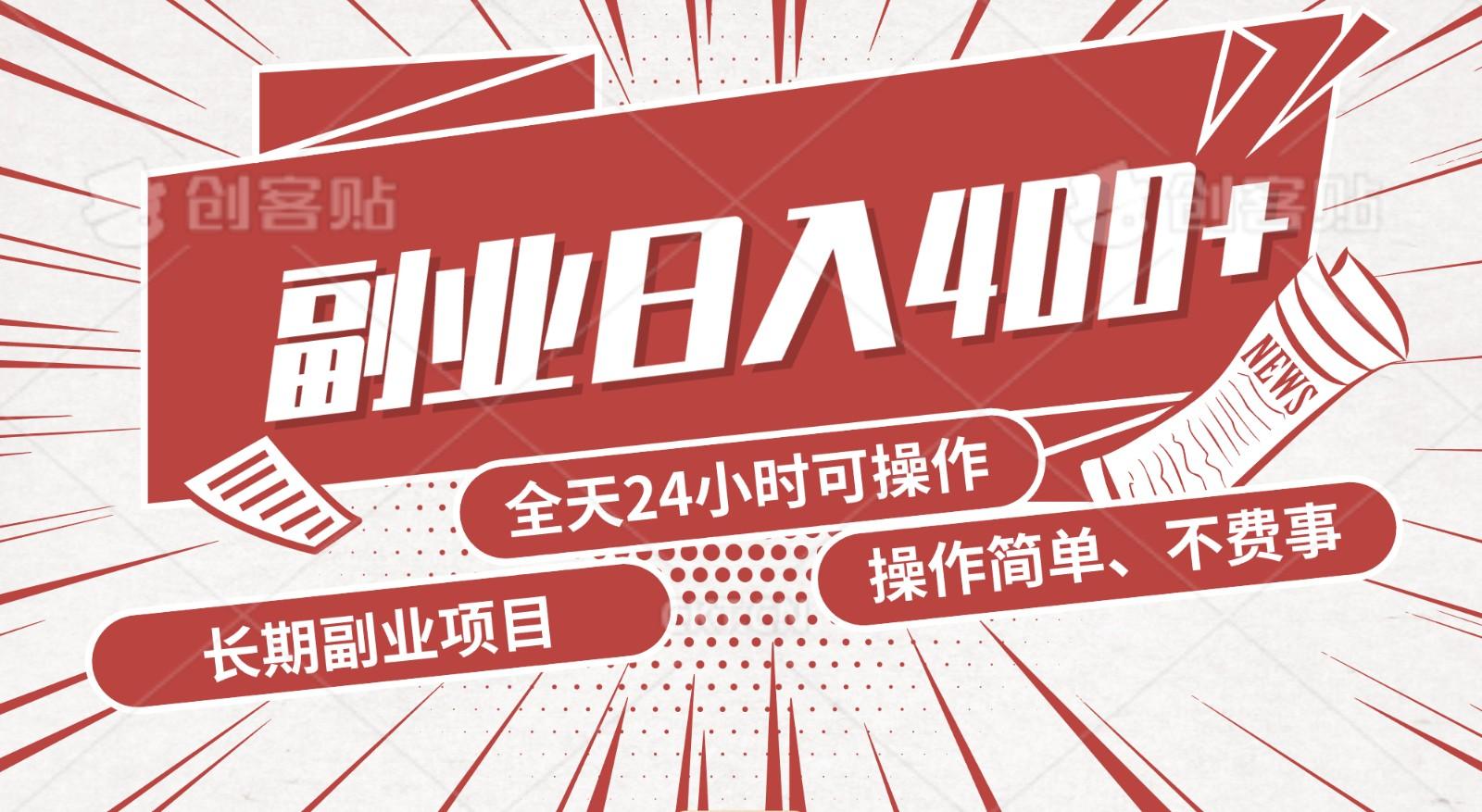 手动操作十分钟，每天收益400+，当天实操，当天见收益-网创星球