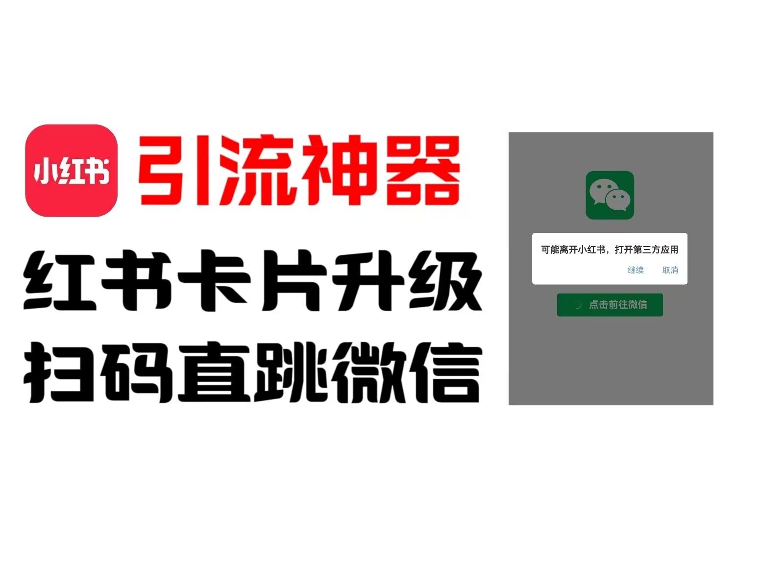 全网首发，小红书直跳微信卡片制作教程，无限制作可转卖，外面一张卖99【揭秘】-网创星球