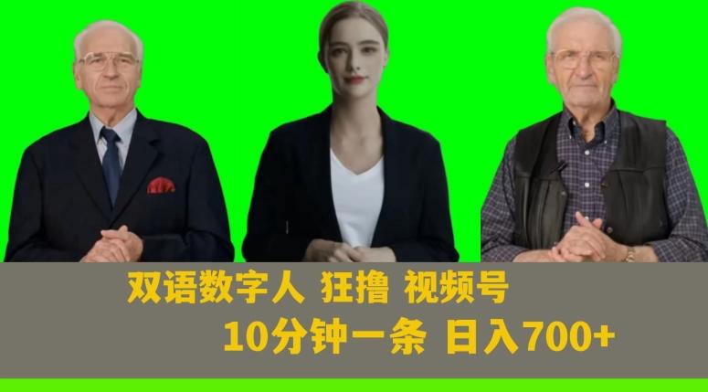 Ai生成双语数字人狂撸视频号，日入700+内附251G素材【揭秘】-网创星球