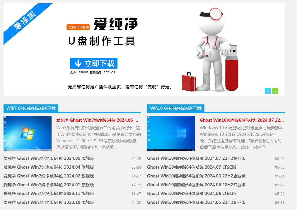 爱纯净｜纯净Windows系统下载-网创星球