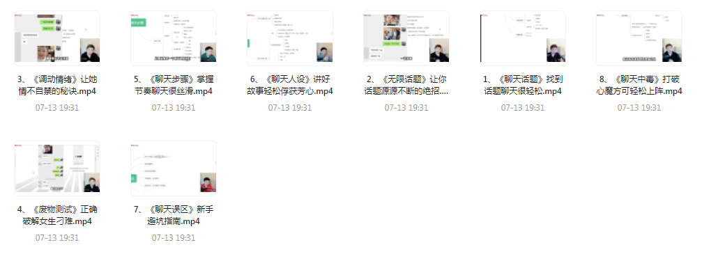 【脱单珍藏的教程】【脱单秘籍】聊天高手聊妹教程轻松吸引女神-网创星球