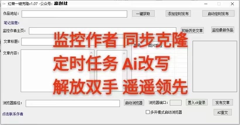 图片[3]-知乎暴力无限关注，小红书克隆Ai改写一发就上热门，附常用工具箱大大提升工作效率-网创星球