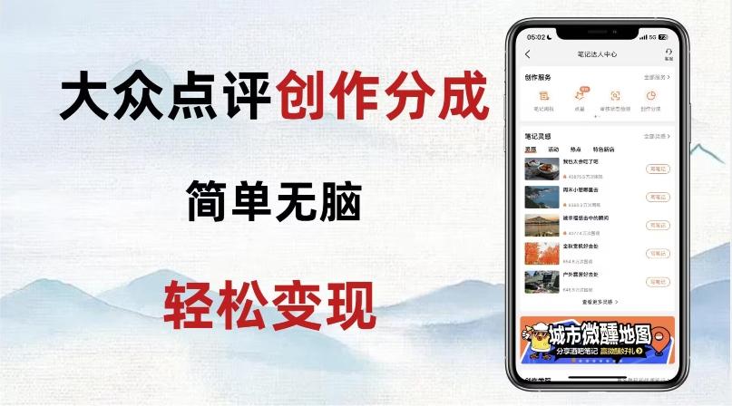 大众点评新玩法！零成本！新手也能每日轻松入袋300+！【揭秘】-网创星球
