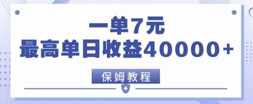 靠电影分享网盘拉新，一单7元，单日最高收益达40000＋-网创星球
