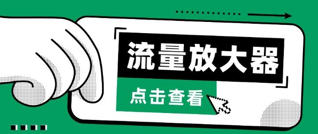 流量放大器，抖音公私域变现+soul私域轰炸器【揭秘】-网创星球