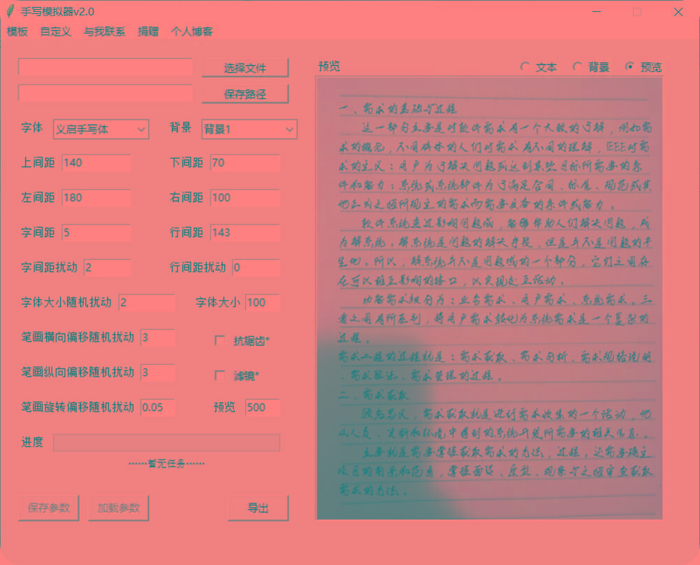 手抄模拟器 模拟手写字体-网创星球