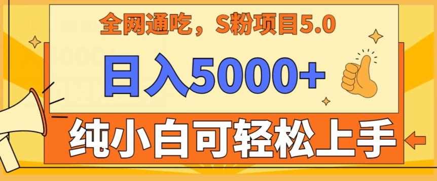 男粉项目5.0，最新野路子，纯小白可操作，有手就行，无脑照抄，纯保姆教学【揭秘】-网创星球