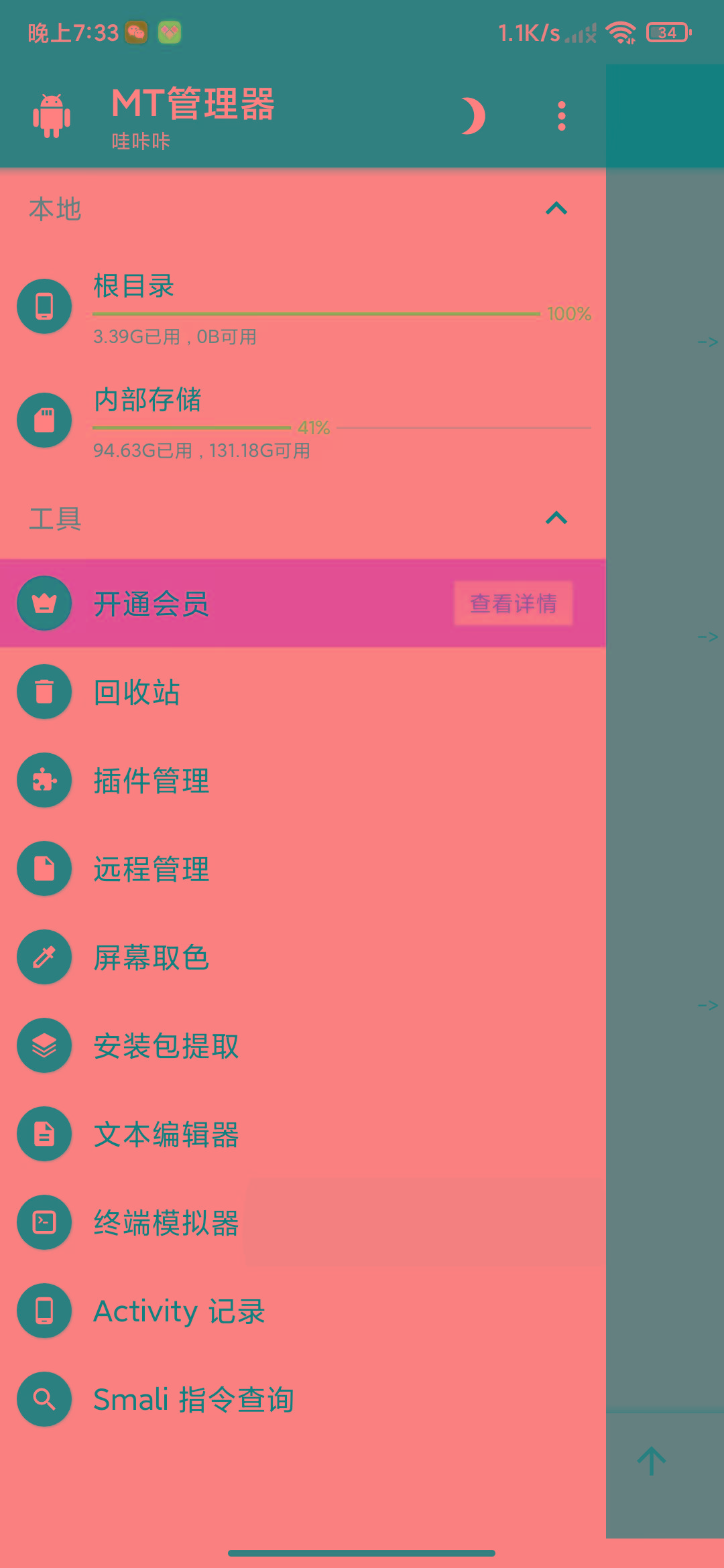 图片[2]-MT管理器-root内核执行必备神器-网创星球
