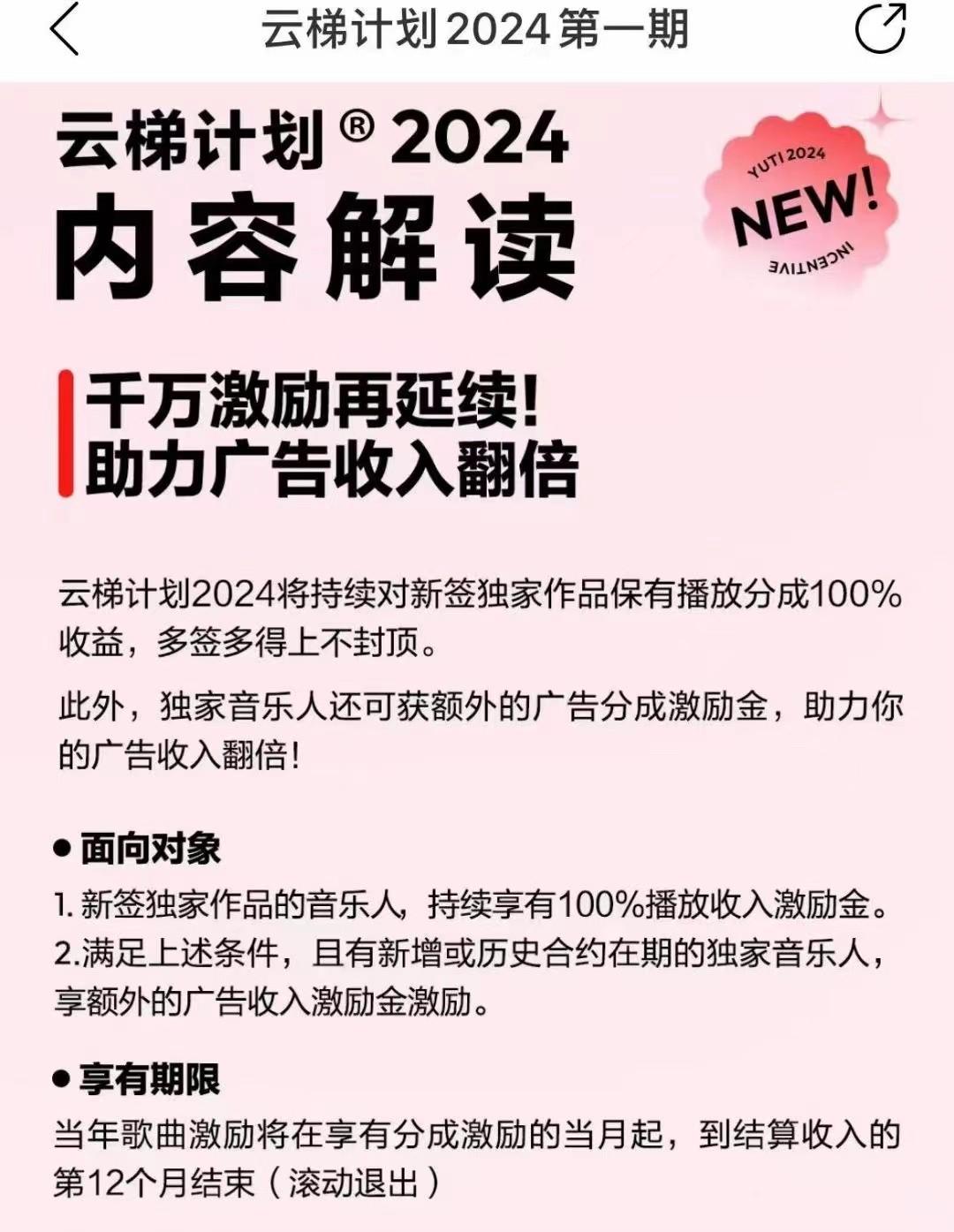 图片[2]-2024网易云云梯计划 单机日300+ 无脑月入5000+-网创星球