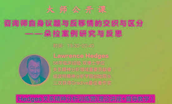 Hedges详解针对4种不同发展精神分析透视法-网创星球