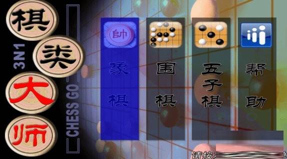 棋类大师TV版 v2.0.6 安卓版-网创星球