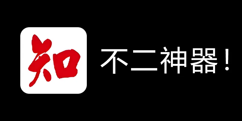 知网学术不端论文检测查重助手 v1.5 毕业季不二神器！-网创星球