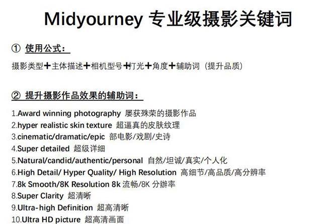 图片[1]-Midjourney关键词-解锁AI绘画专业级人工智能摄影关键词表-网创星球