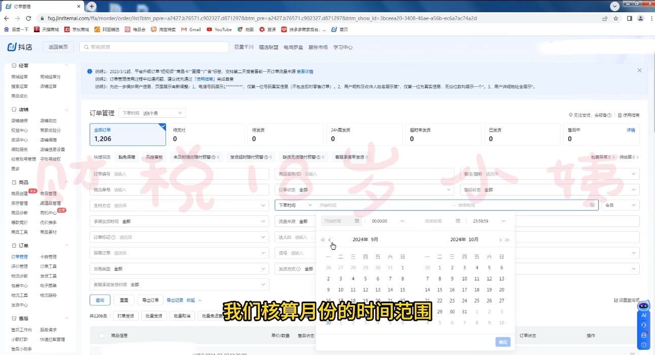 18岁小姨·抖店对账实操案例精讲课程-网创星球