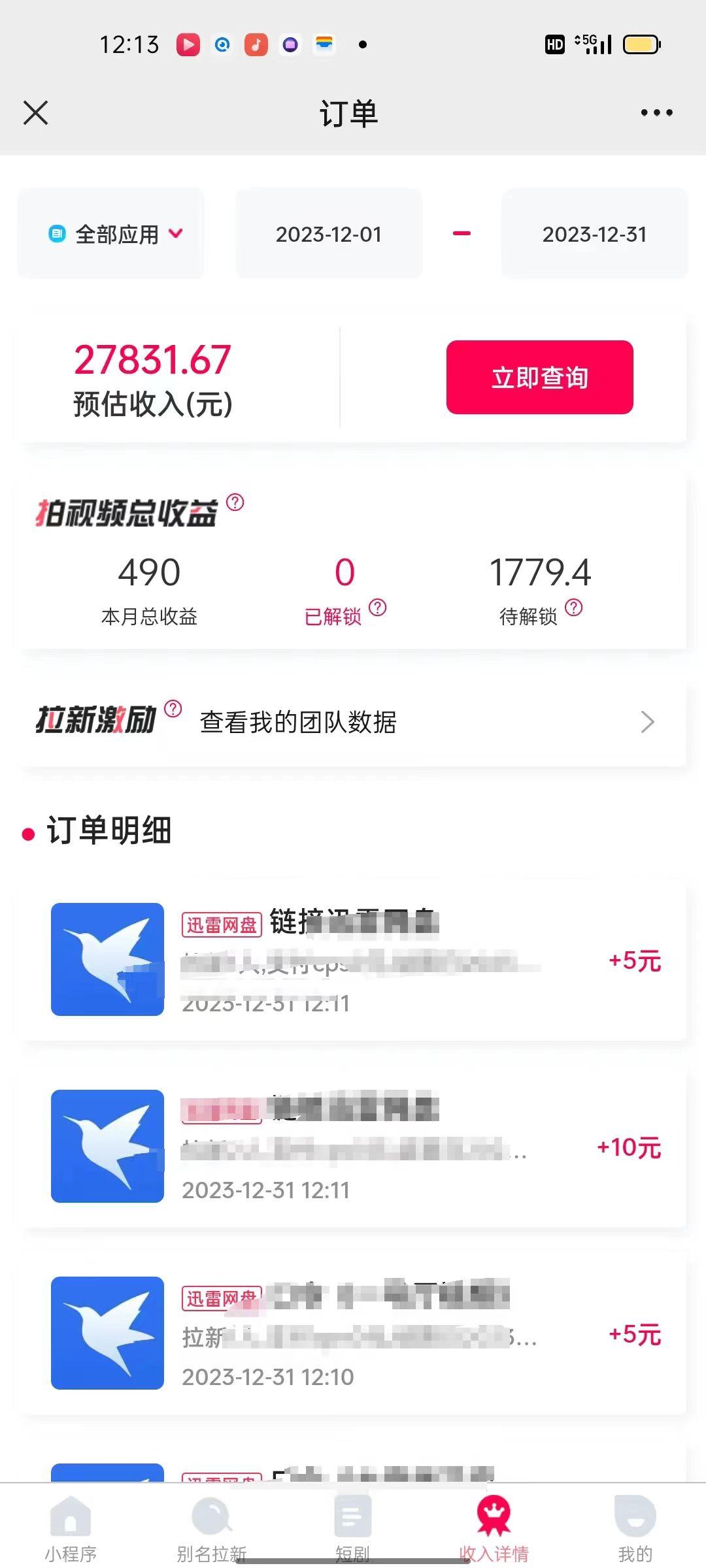 (8551期)一天2000+迅雷网盘拉新结合抖音无人直播，独创玩法保姆级教学-网创星球