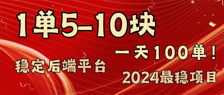 2024最稳赚钱项目，一单5-10元，一天100单，轻松月入2w+-网创星球