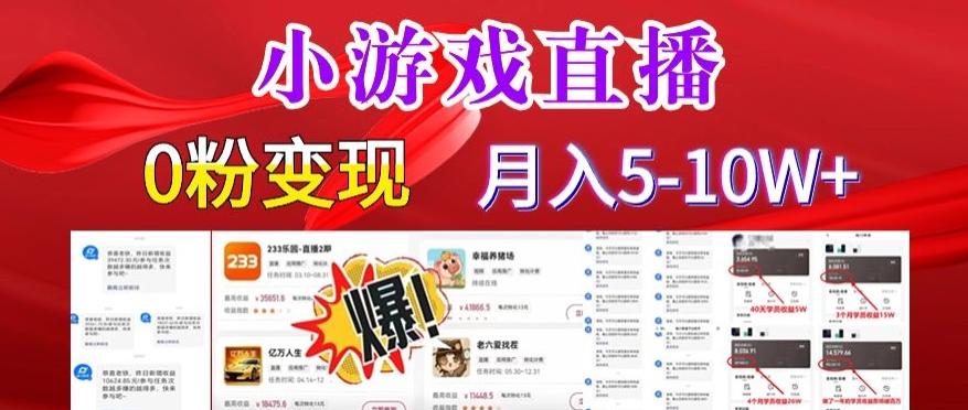 小游戏怪谈研究所可真人无人直播日入3600+，快速变现，长久项目，小白轻松上手【揭秘】-网创星球