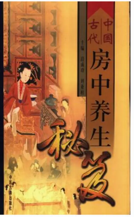中国古代房中养生秘笈-网创星球