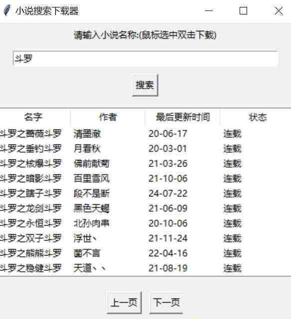 小说下载软件 v1.2 免费版-网创星球