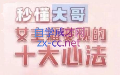 孙老师·主播心法-百万收入潜在规则-网创星球